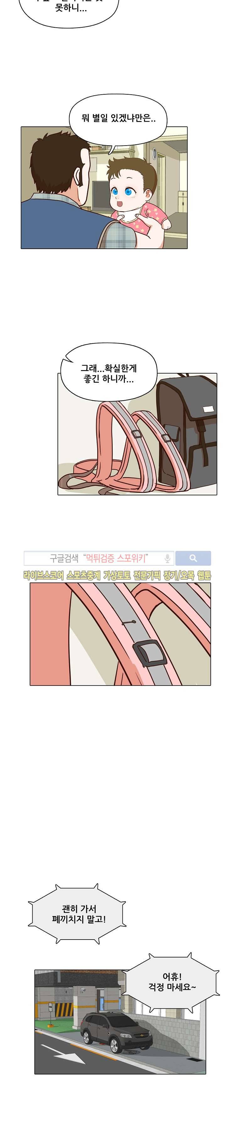대디보이 21화 4