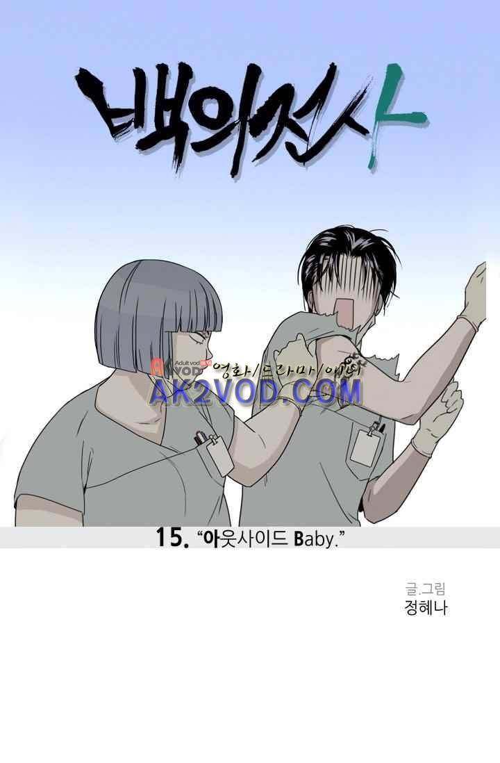 백의 전사 15화 1