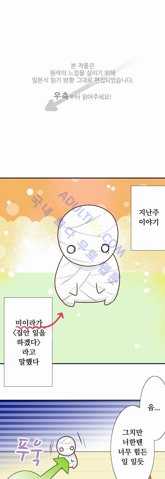 미이라 사육법 2화 1