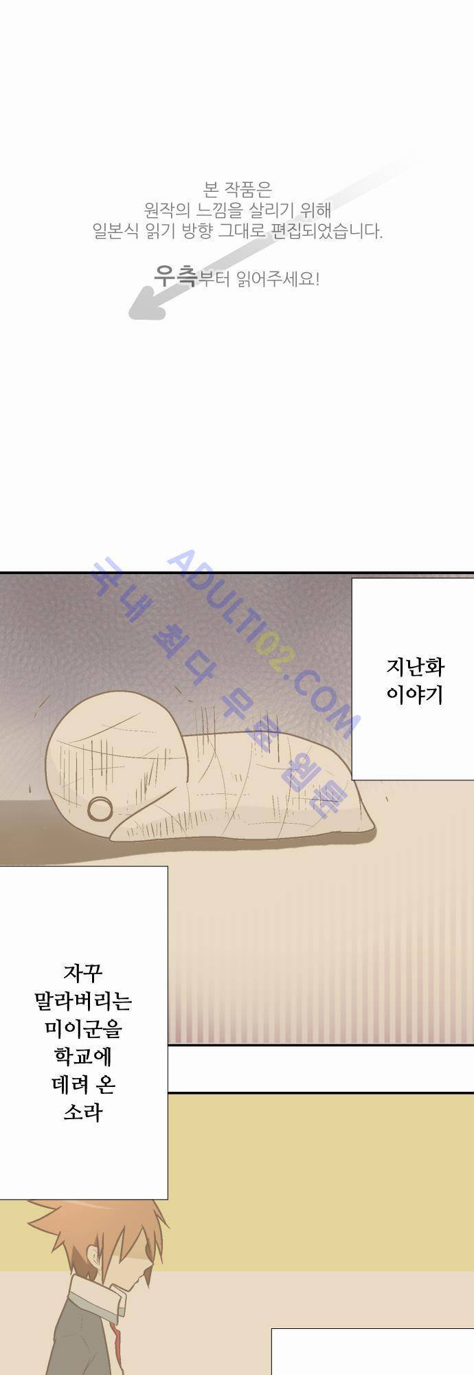 미이라 사육법 11화 1