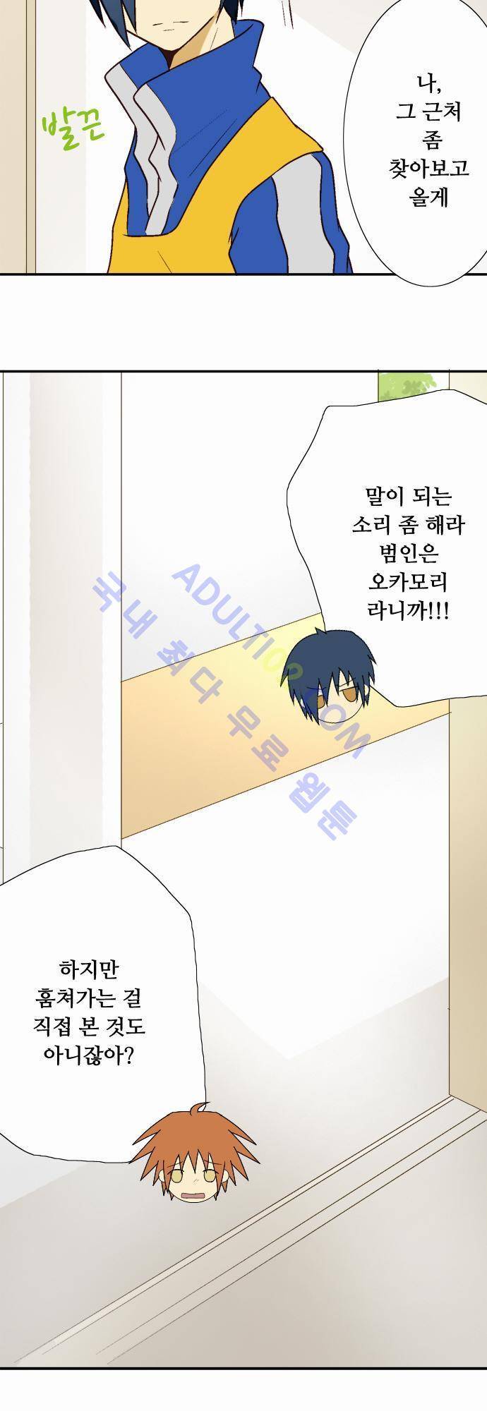 미이라 사육법 11화 6