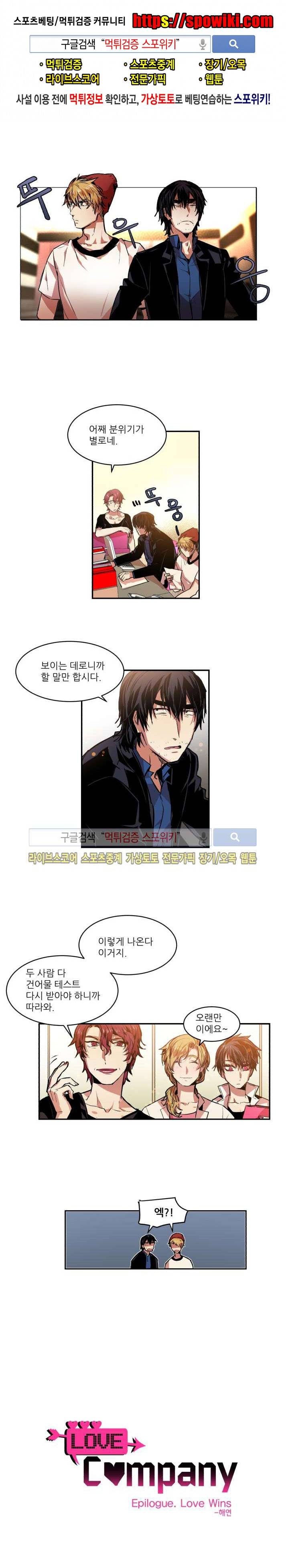 러브 컴퍼니 26화 최종화 1