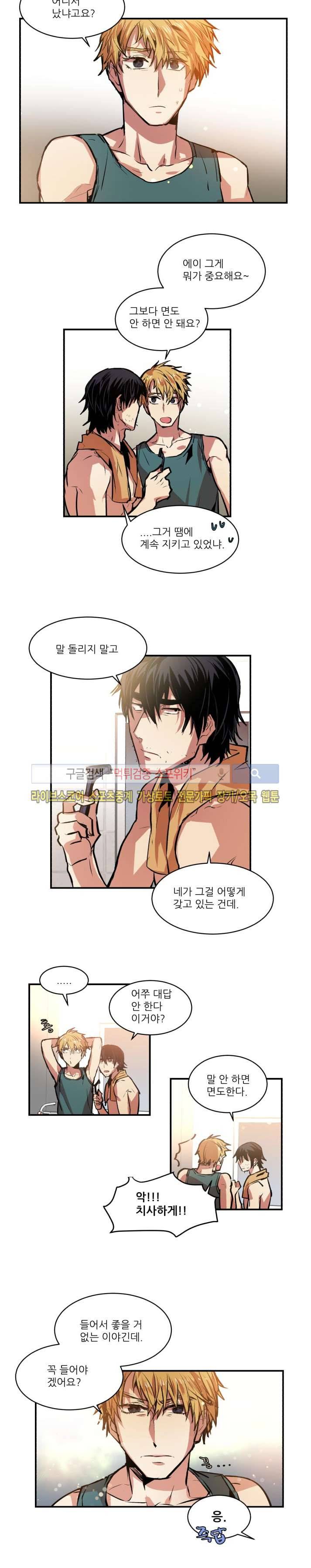 러브 컴퍼니 26화 최종화 3