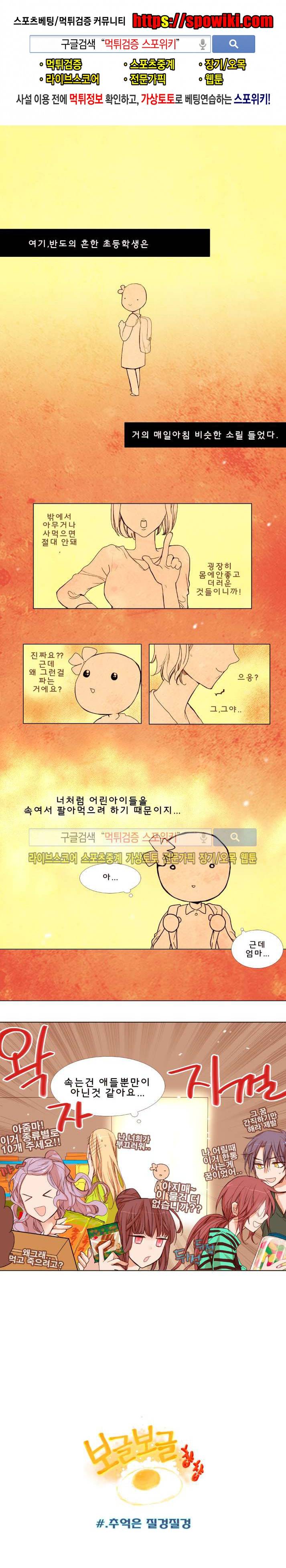 보글보글챱챱 15화 1