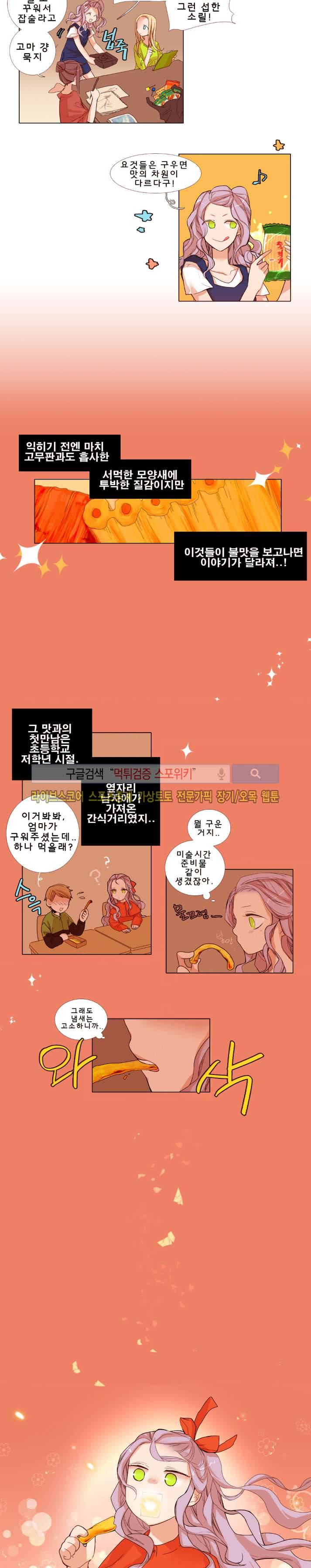 보글보글챱챱 15화 3