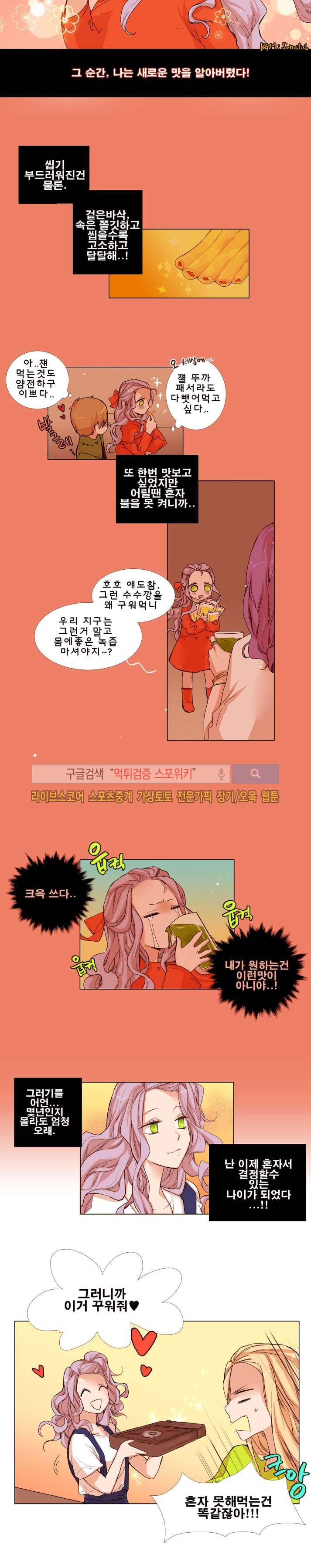 보글보글챱챱 15화 4