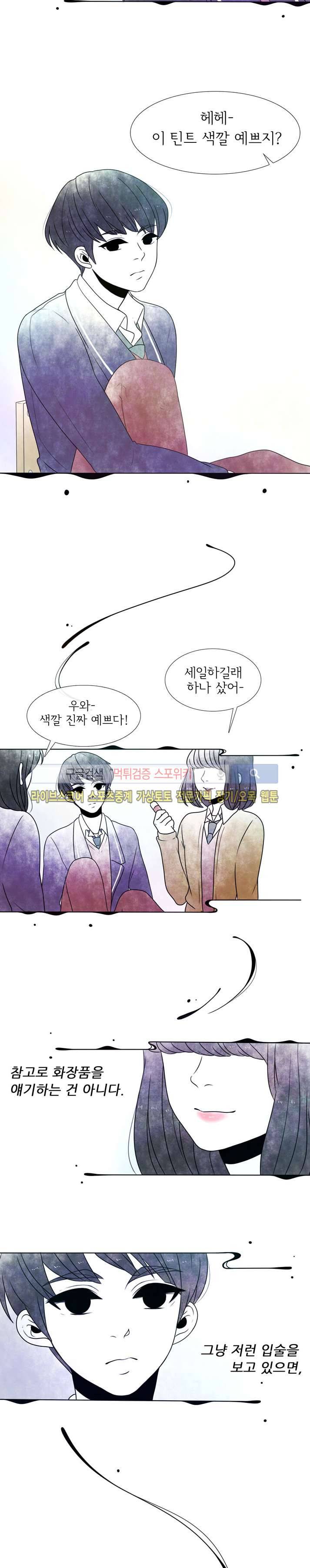 비터스위트 9화 2