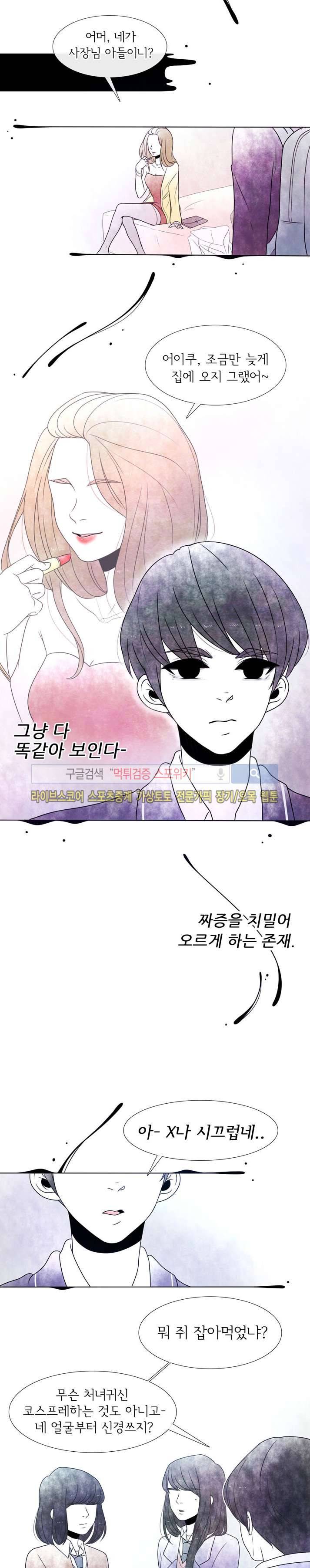 비터스위트 9화 3