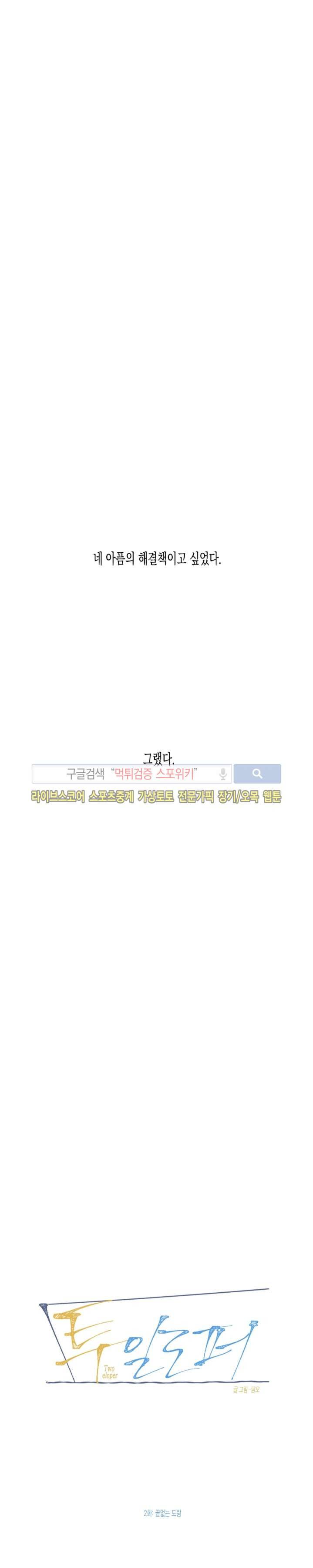 투 일로퍼 2화 7