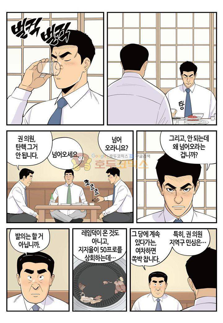 롱리브더킹 시즌3 60화 - 북풍공작 4