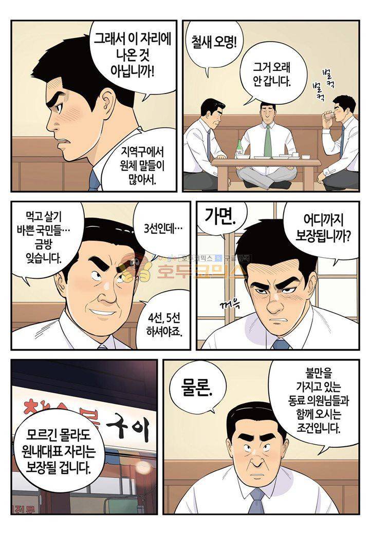 롱리브더킹 시즌3 60화 - 북풍공작 5
