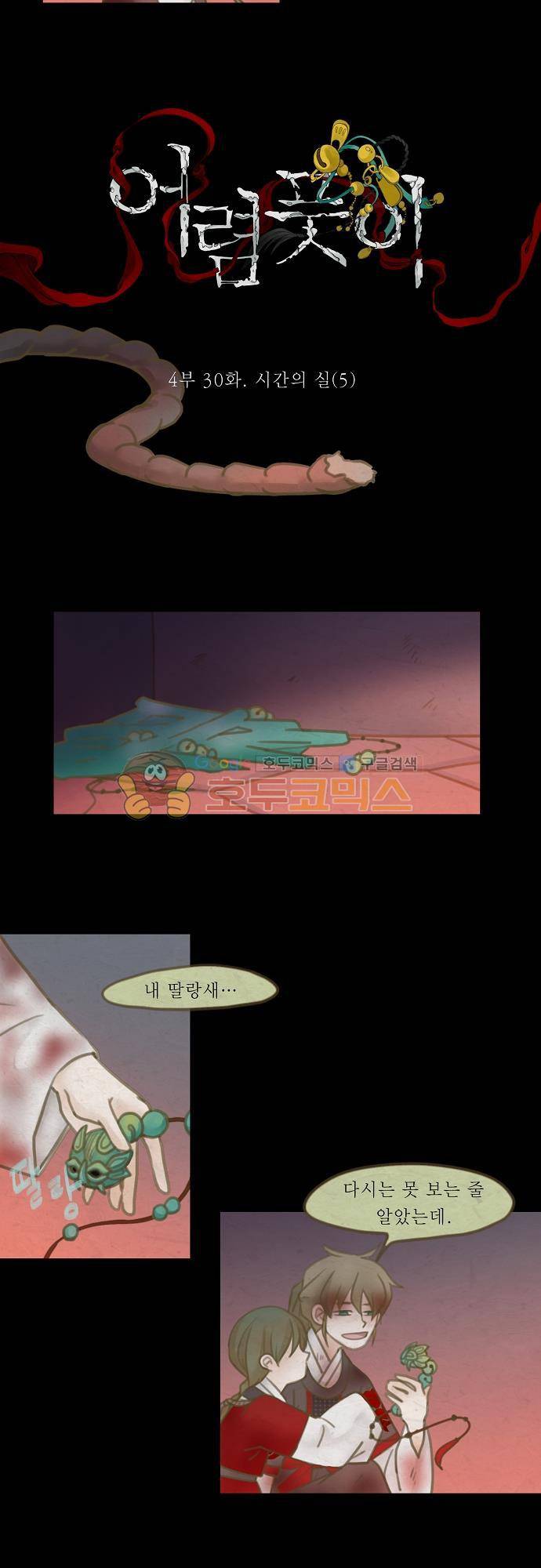 어렴풋이 4부 30화. 시간의 실 (5) 3
