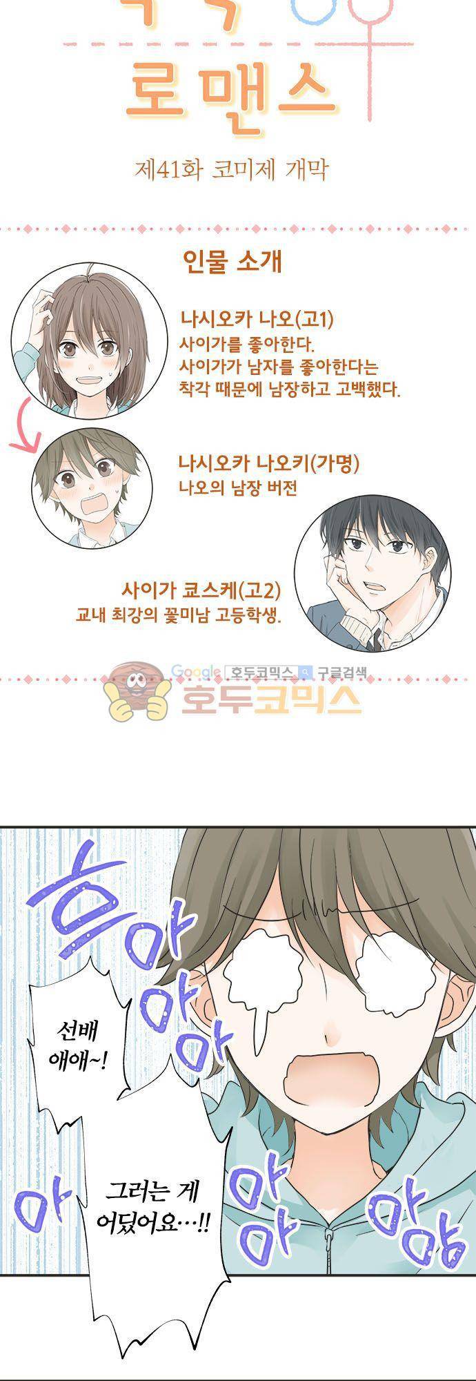착각 로맨스 41화 - 코미제 개막 4