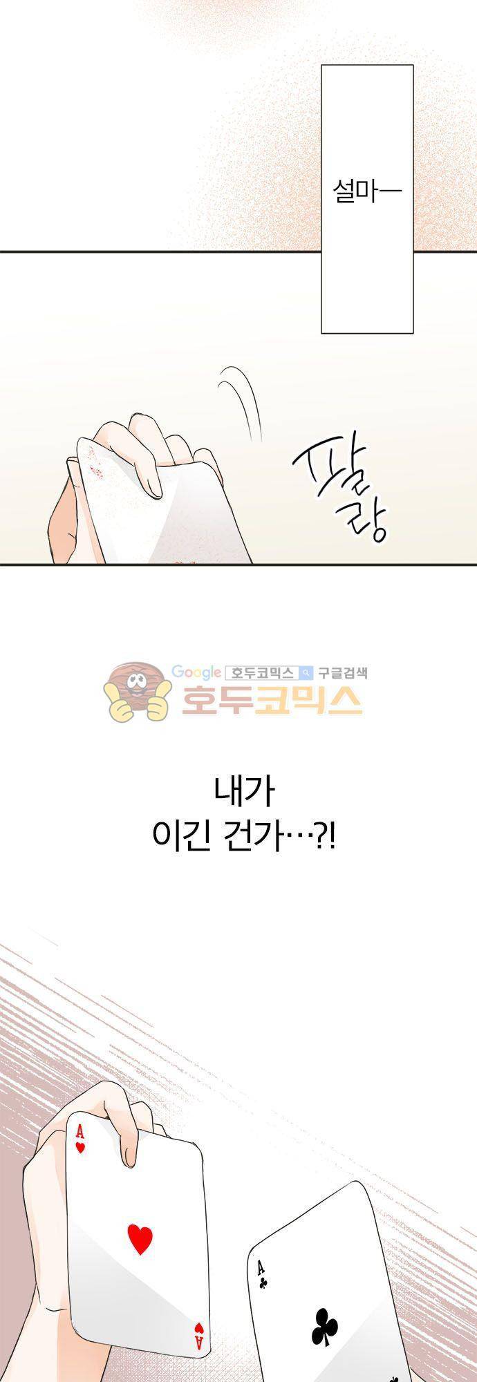 착각 로맨스 41화 - 코미제 개막 6
