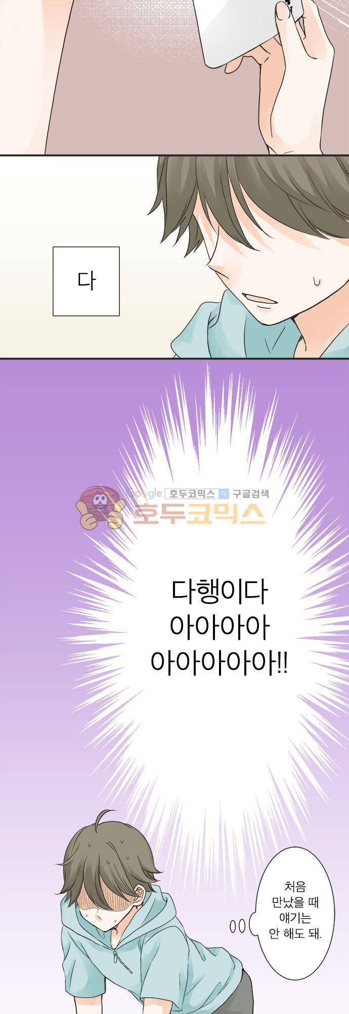 착각 로맨스 41화 - 코미제 개막 7