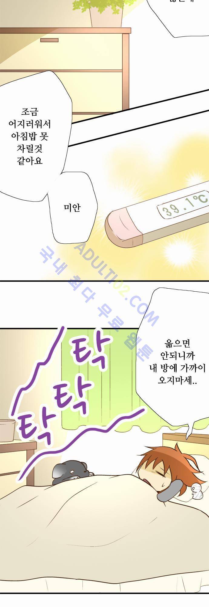 미이라 사육법 25화 6