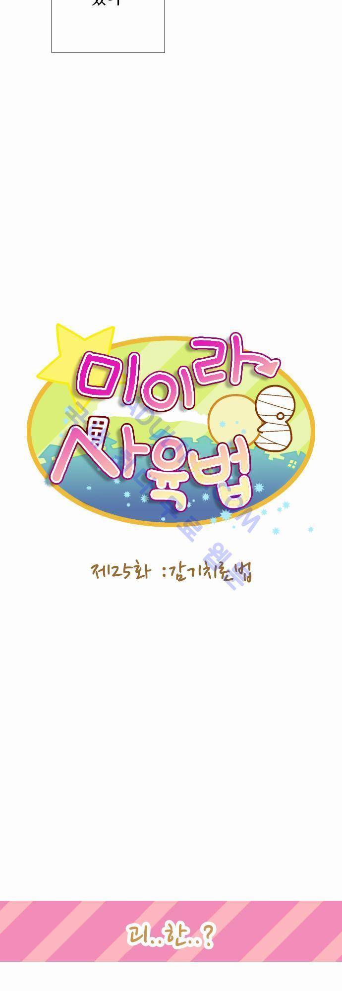 미이라 사육법 25화 9