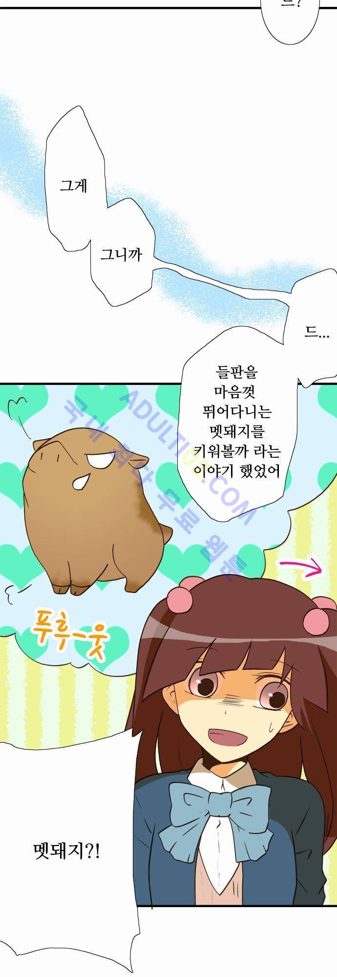 미이라 사육법 35화 5