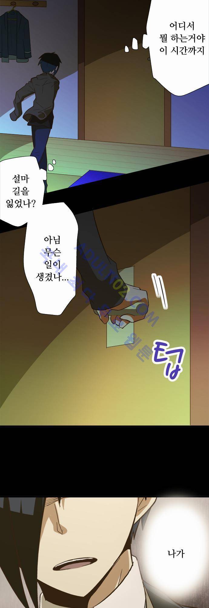 미이라 사육법 45화 7