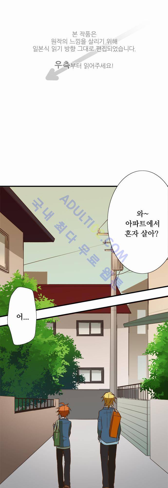 미이라 사육법 55화 1