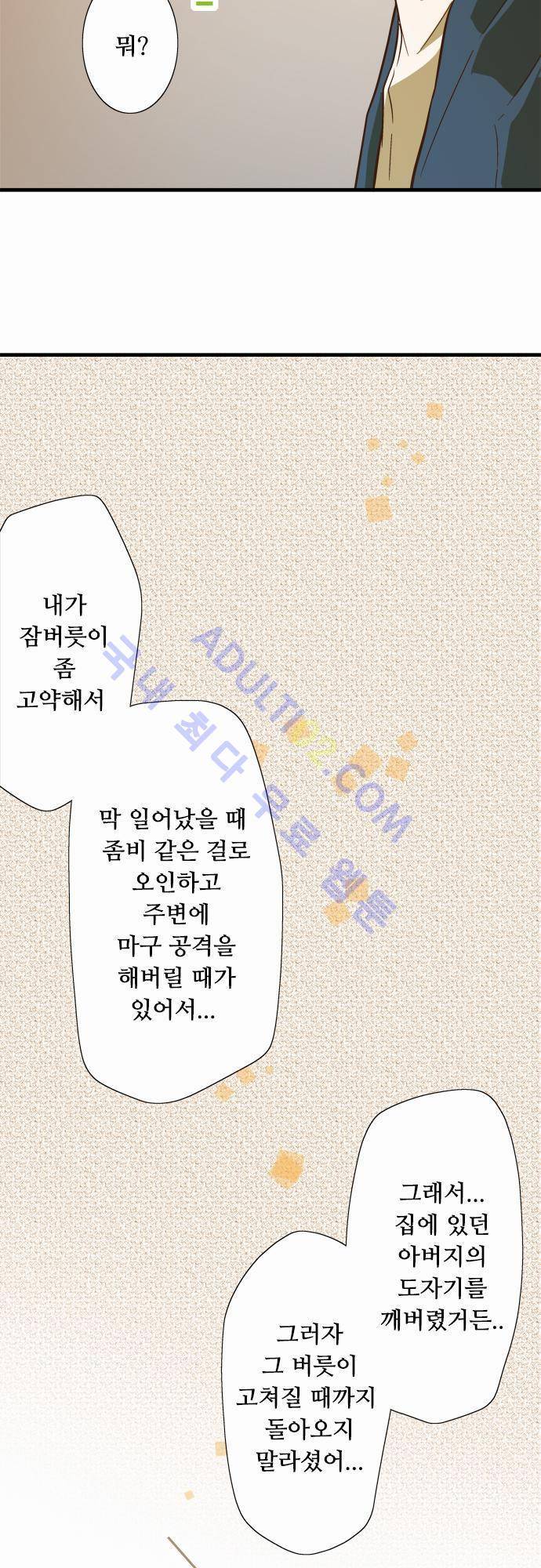 미이라 사육법 55화 3