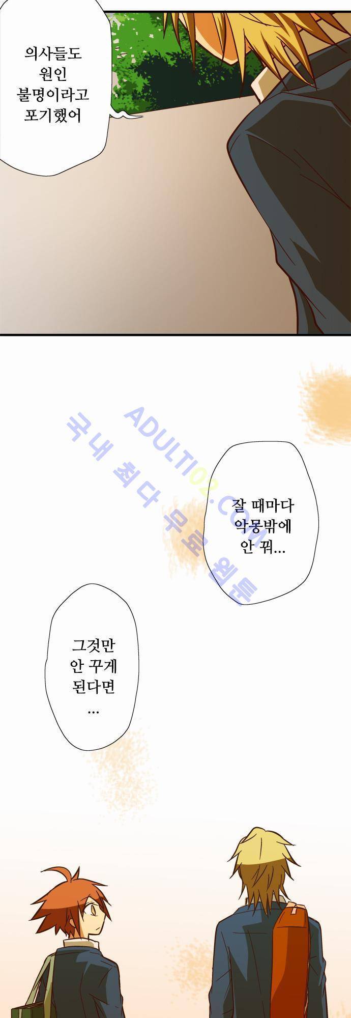 미이라 사육법 55화 6