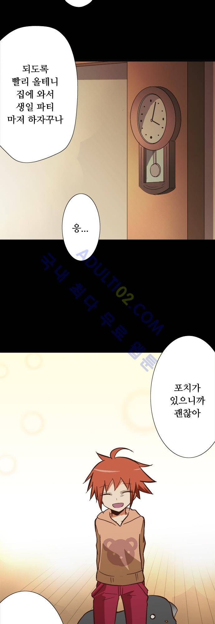 미이라 사육법 64화 5