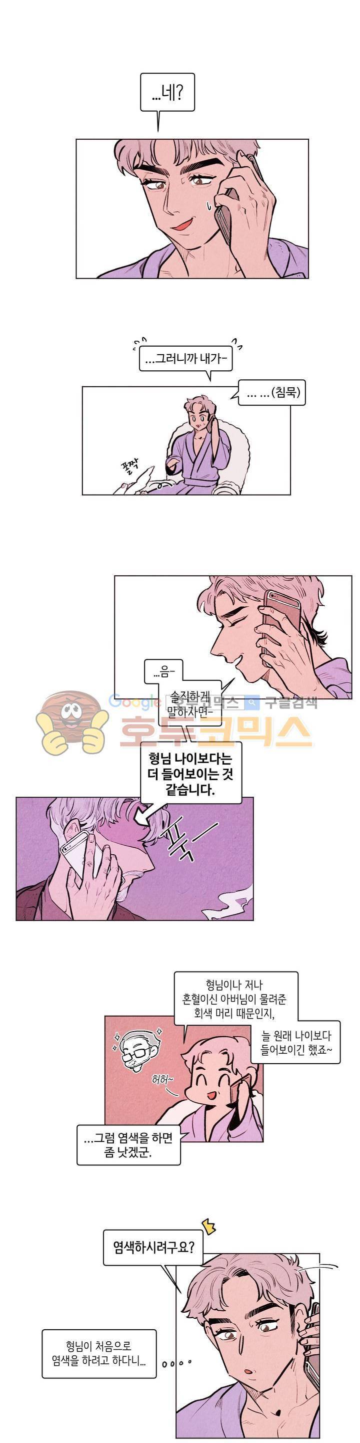 맨크러쉬 90화 1