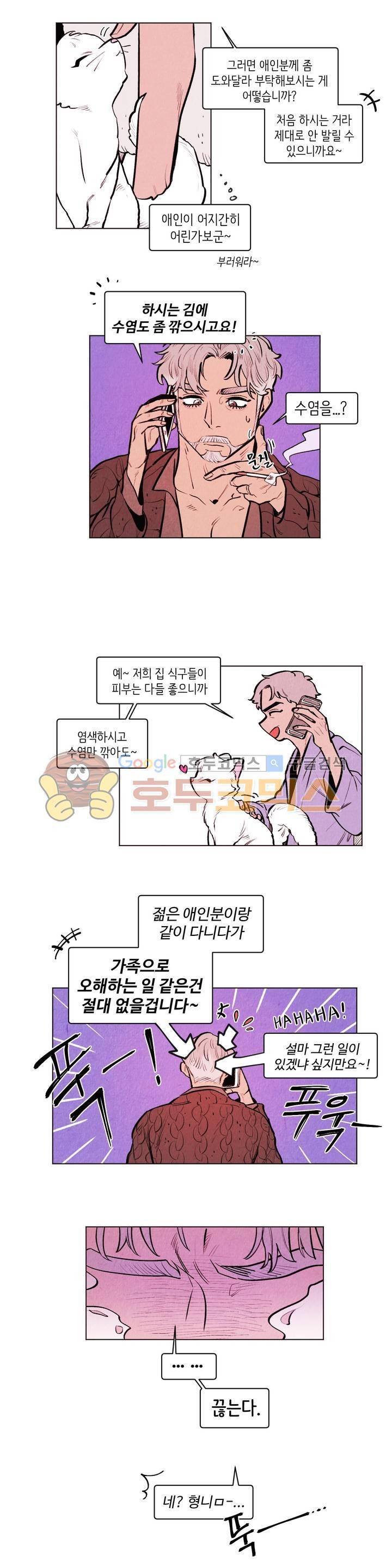 맨크러쉬 90화 2
