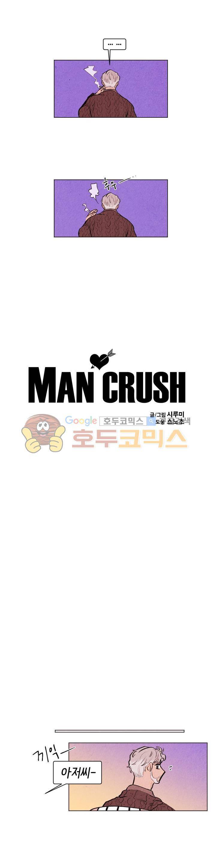 맨크러쉬 90화 3