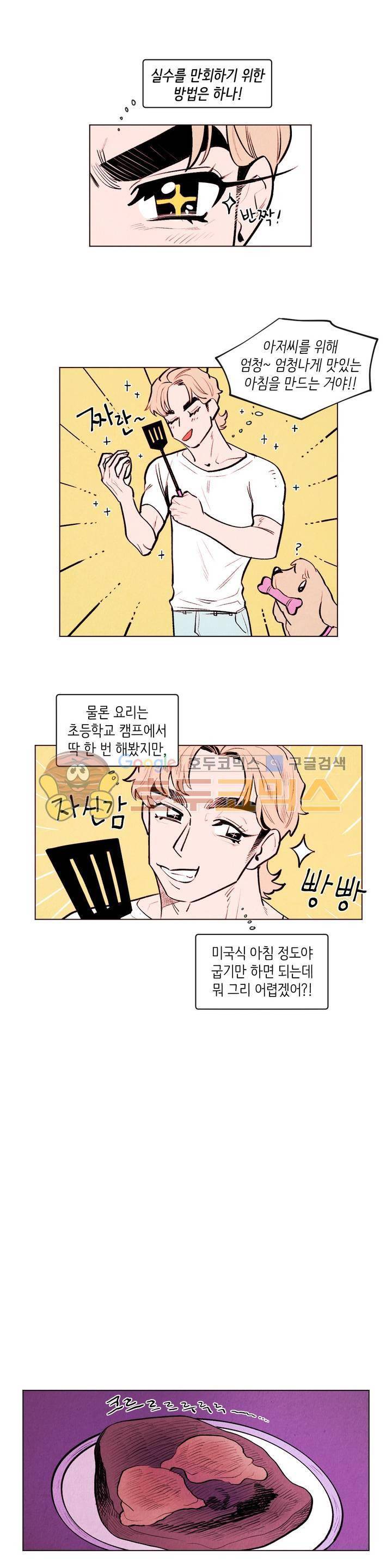 맨크러쉬 90화 5
