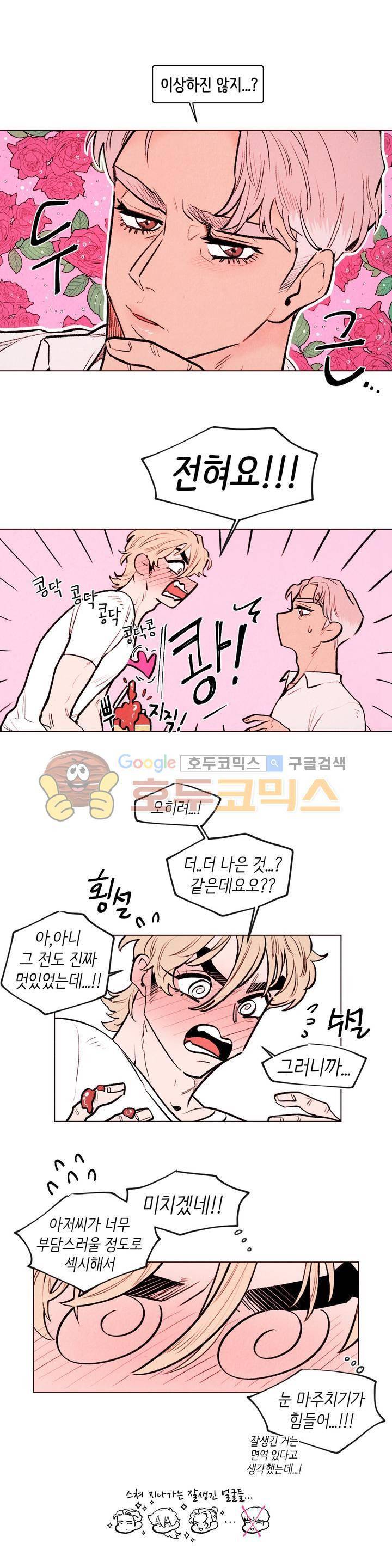 맨크러쉬 90화 8