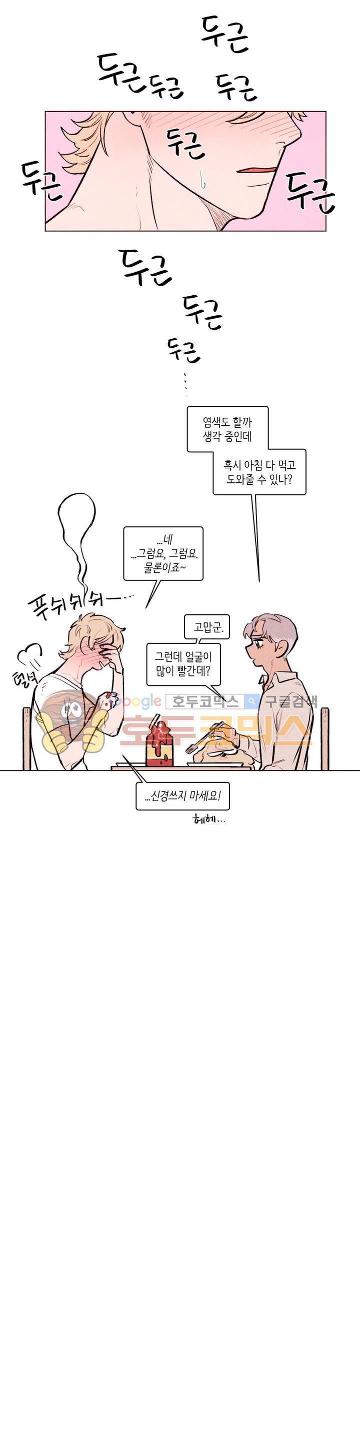 맨크러쉬 90화 10