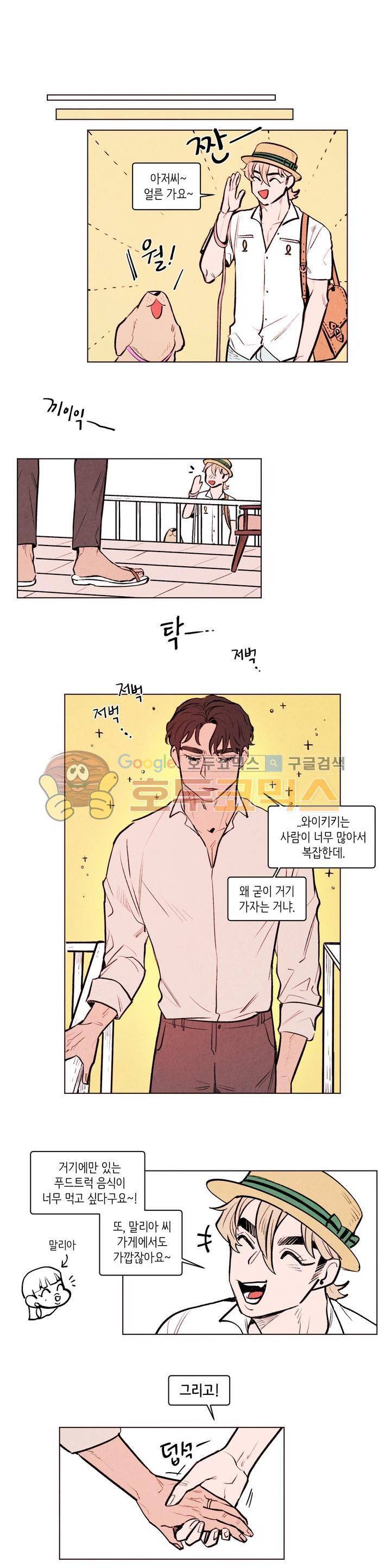 맨크러쉬 90화 11