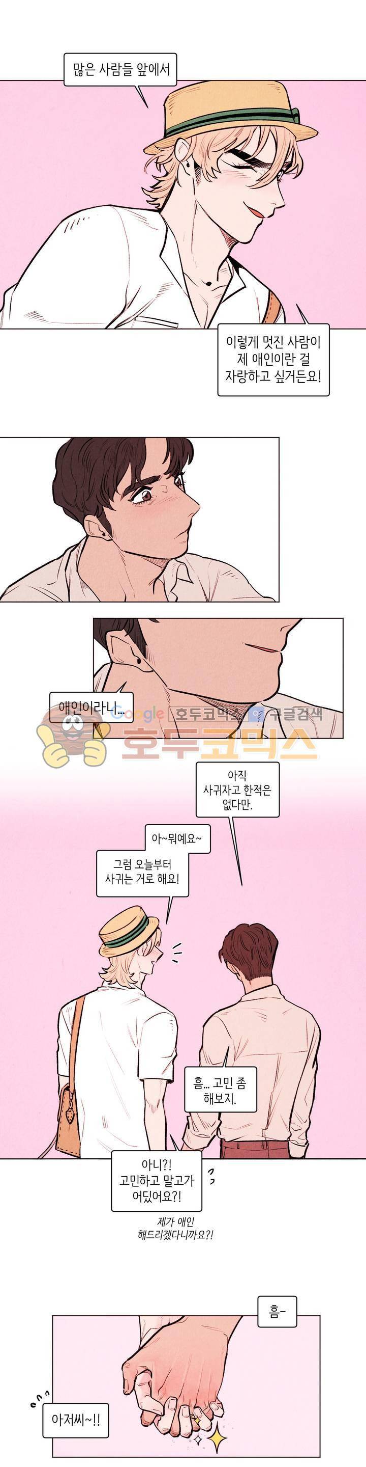 맨크러쉬 90화 12