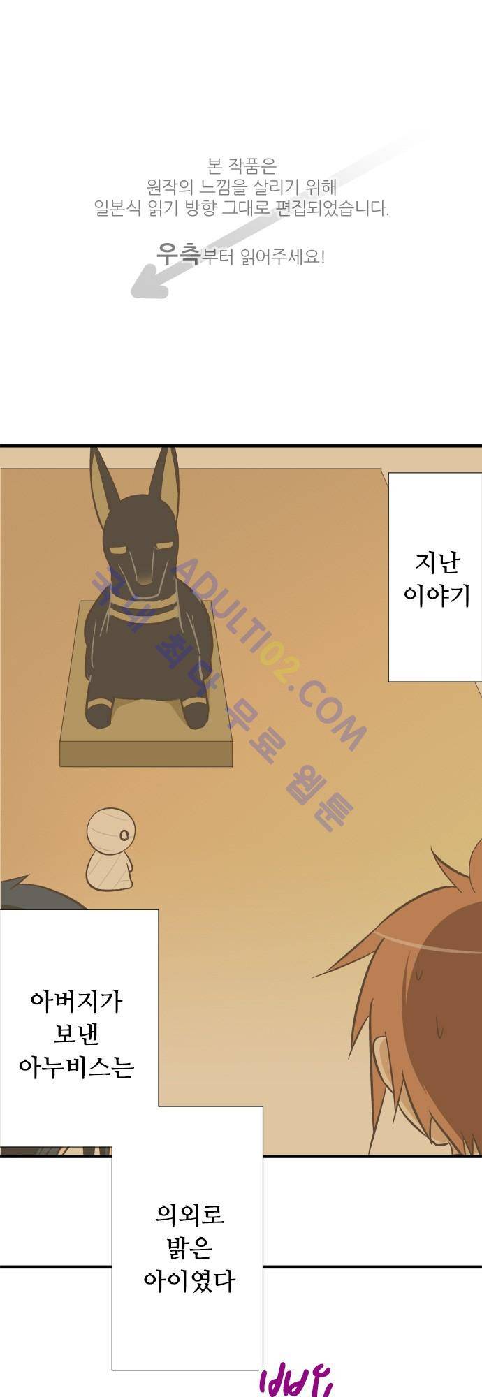 미이라 사육법 83화 1