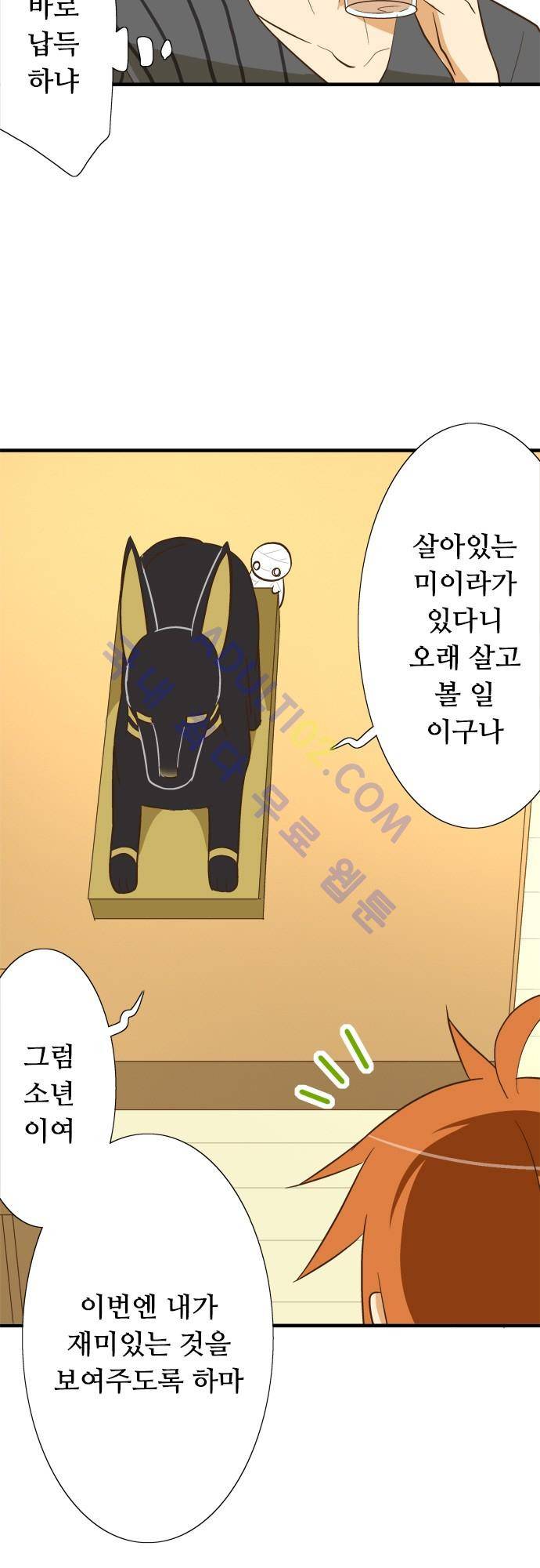 미이라 사육법 83화 5