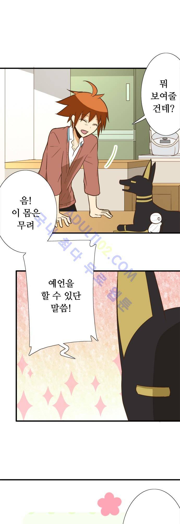 미이라 사육법 83화 6