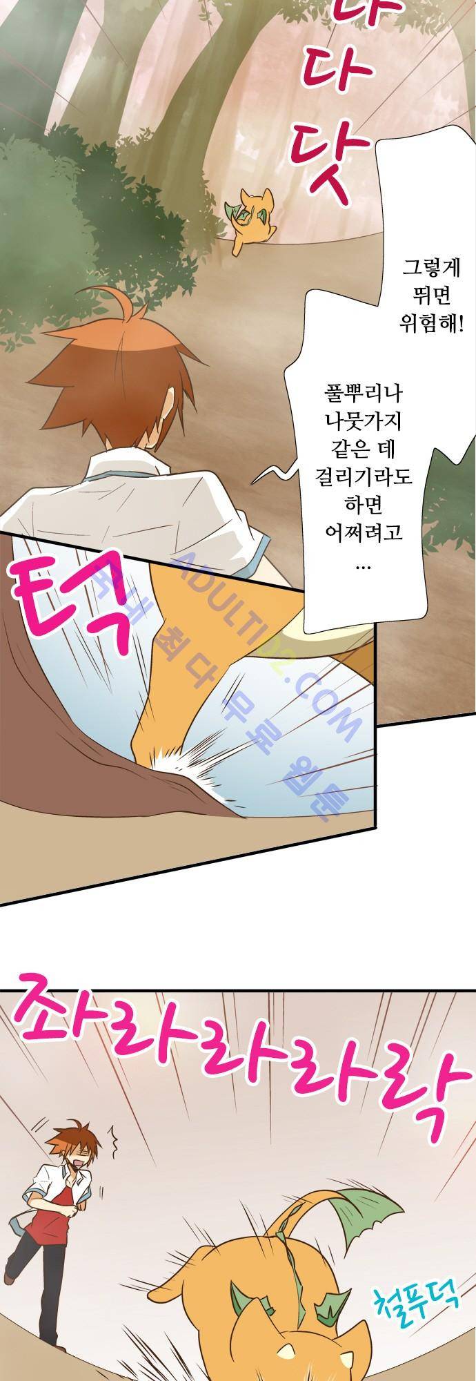 미이라 사육법 90화 2
