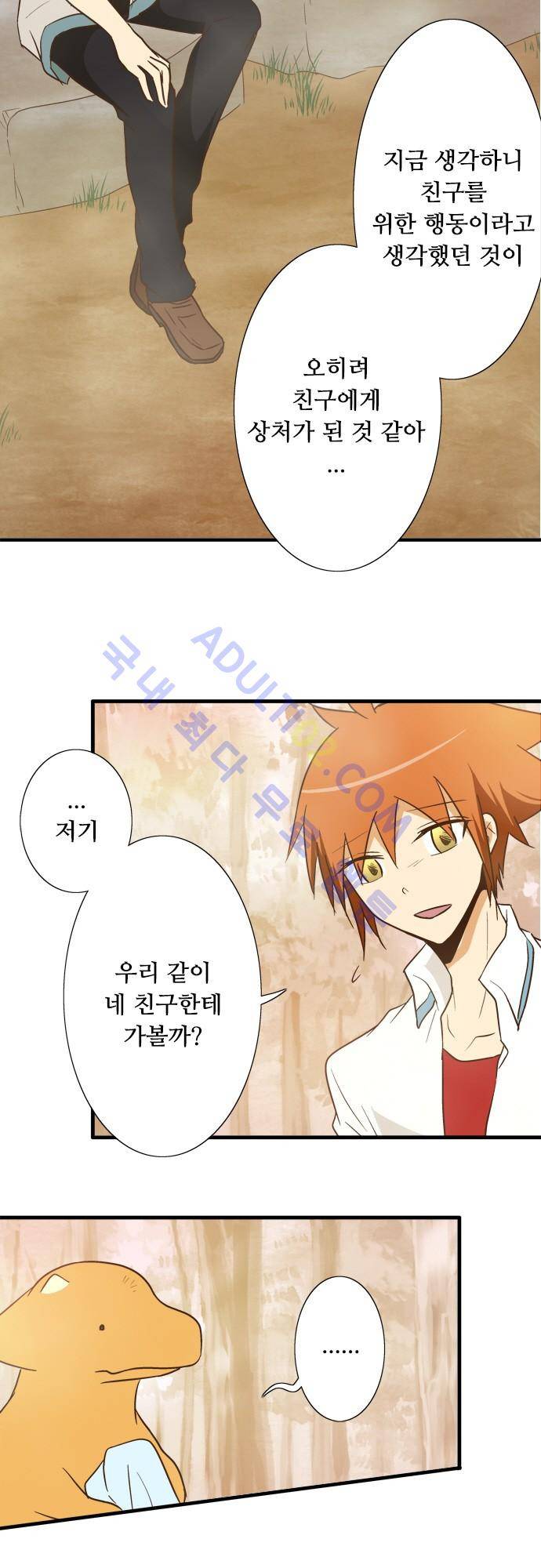 미이라 사육법 90화 8