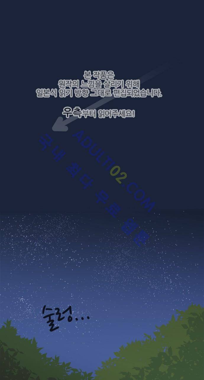 미이라 사육법 102화 1
