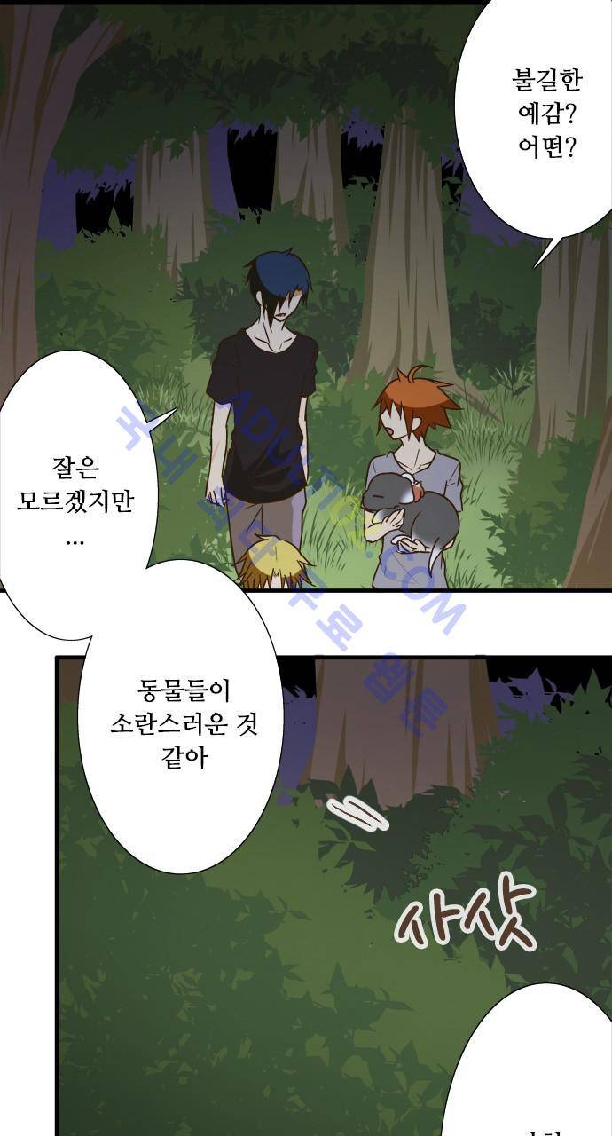 미이라 사육법 102화 10
