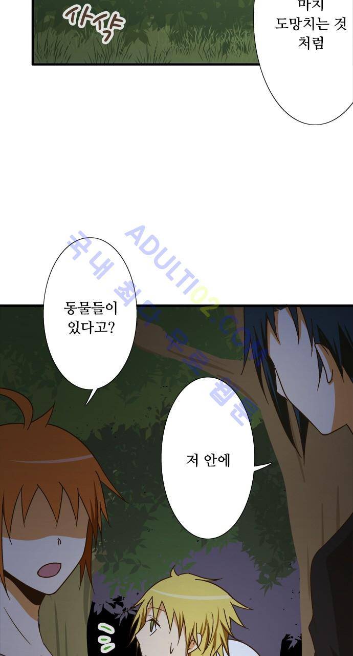 미이라 사육법 102화 11