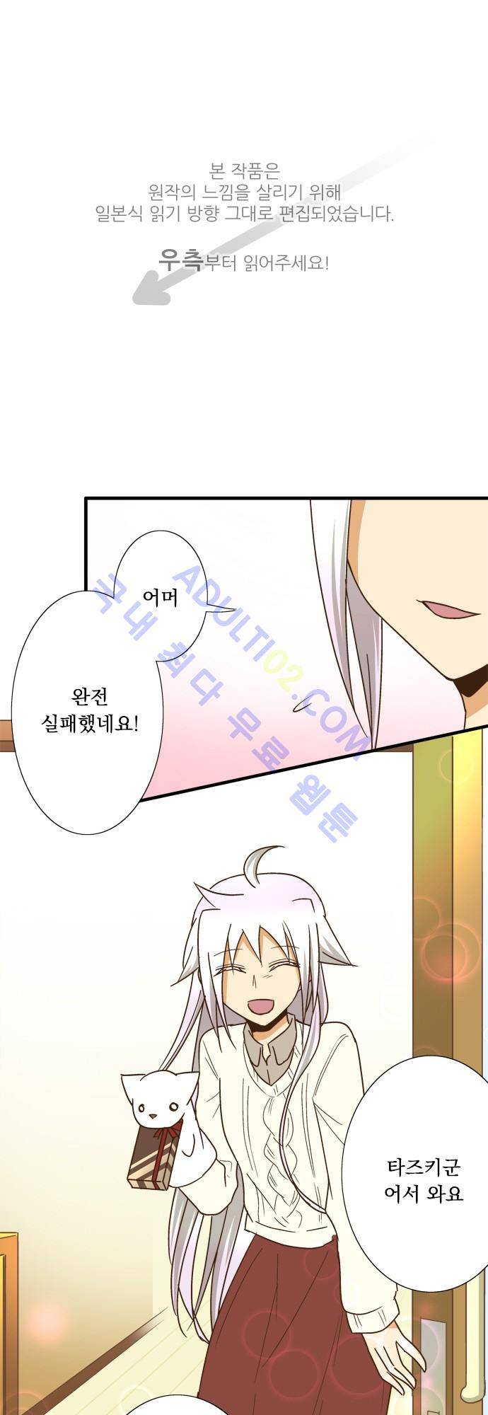 미이라 사육법 112화 1