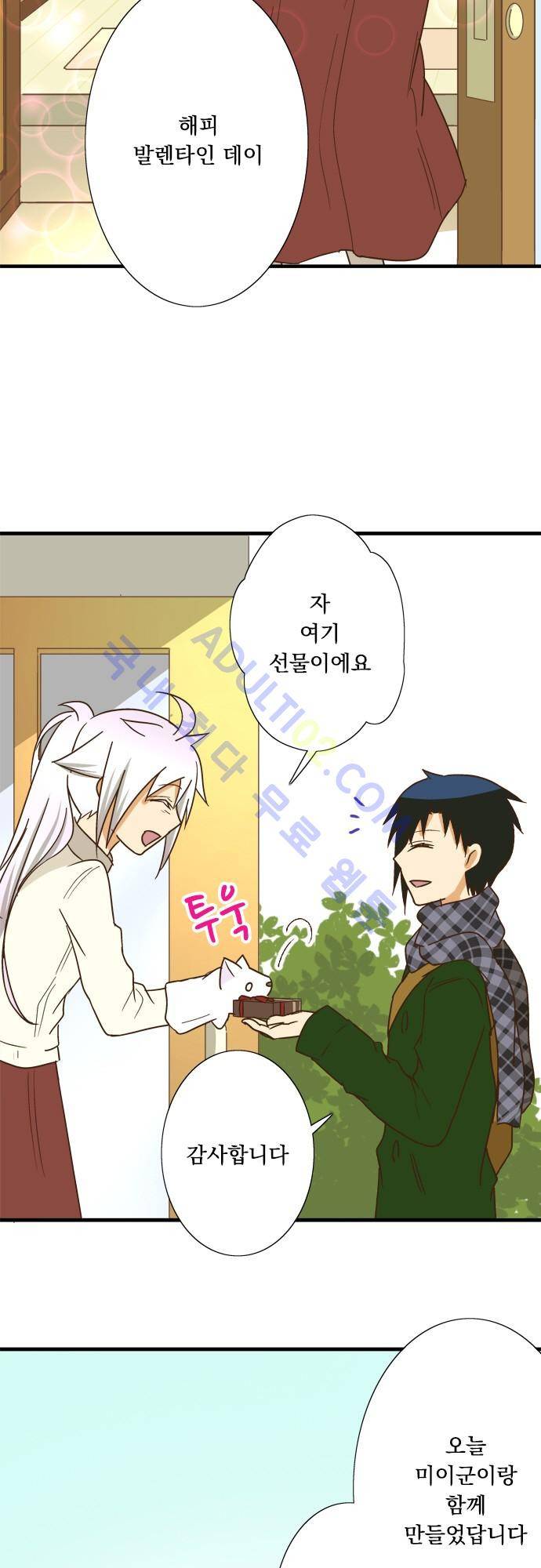 미이라 사육법 112화 2