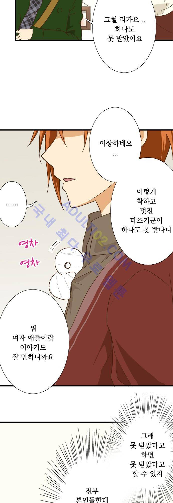 미이라 사육법 112화 5