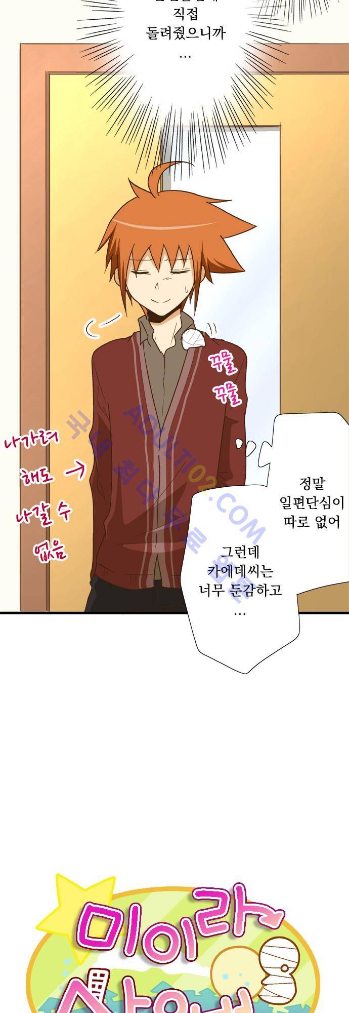미이라 사육법 112화 6