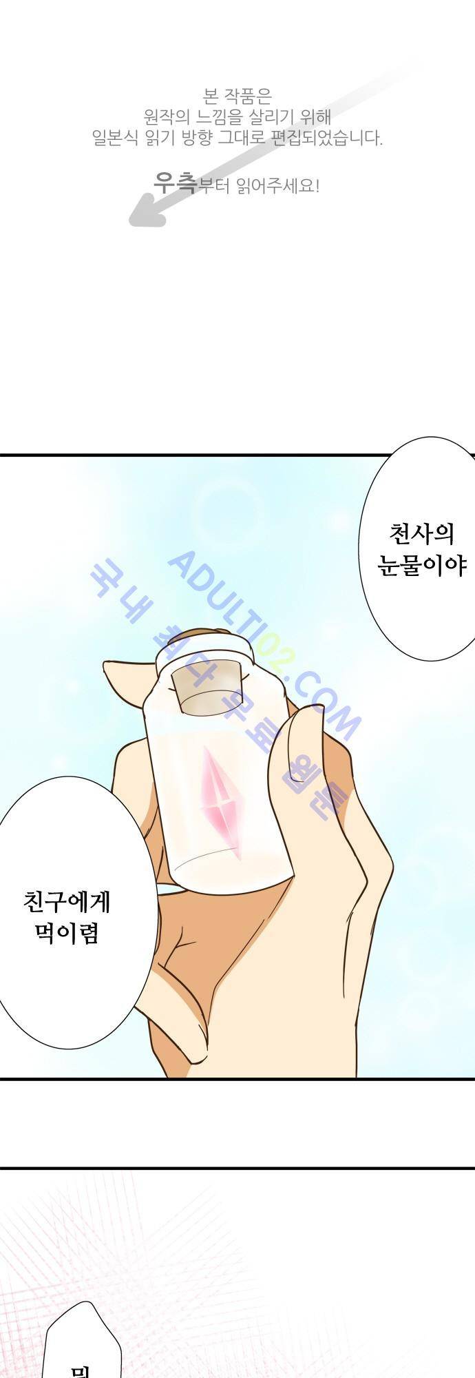 미이라 사육법 122화 1