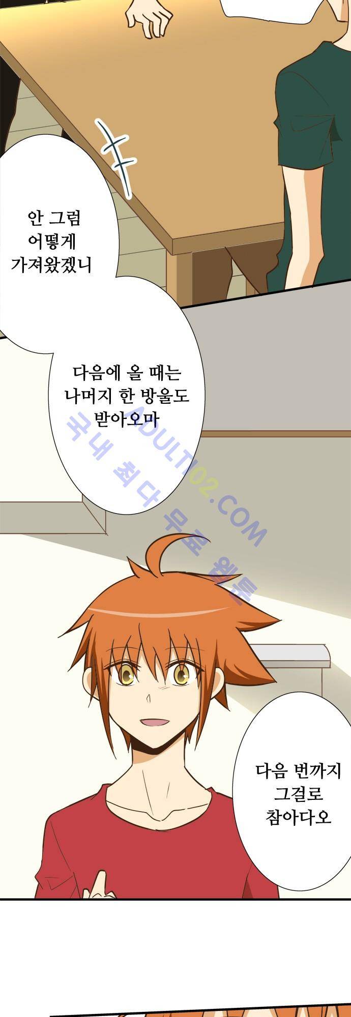 미이라 사육법 122화 3