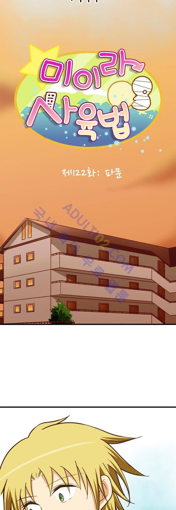 미이라 사육법 122화 6